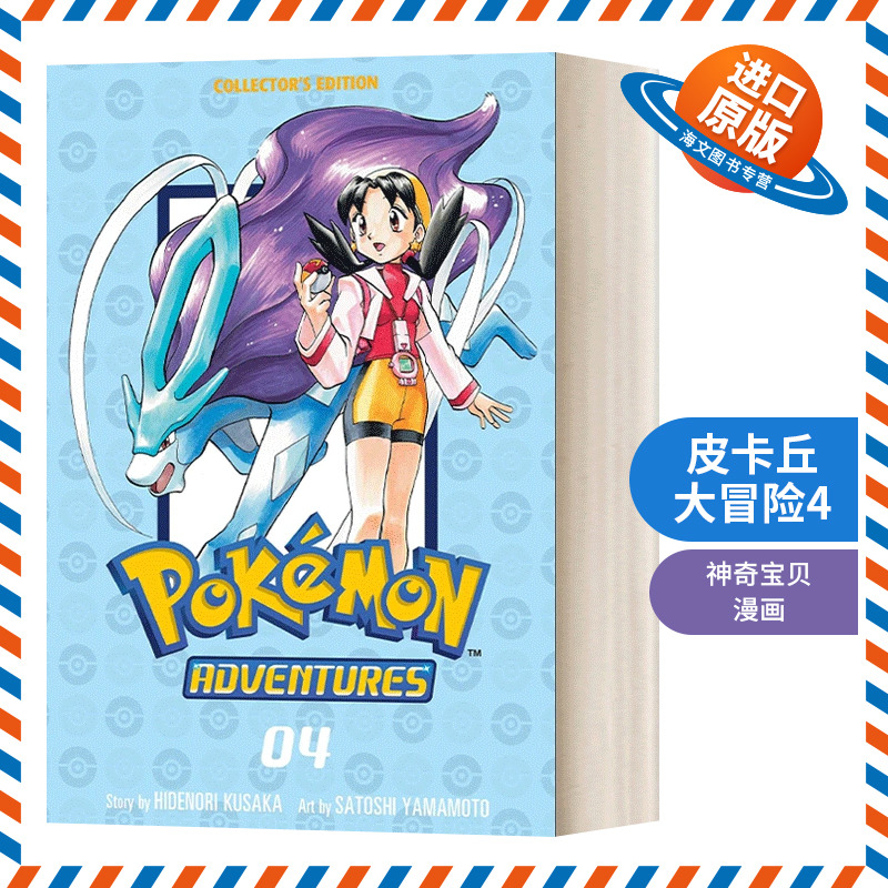 英文原版 Pokemon Adventures Collector's Edition Vol. 4 皮卡丘大冒险4 英文版 进口英语原版书籍