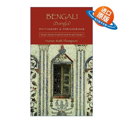 原版 Bengali Bangla-English English-Bengali Bangla Dictionary and Phrasebook 孟加拉语-英语双解词典与常用语手册 进口书