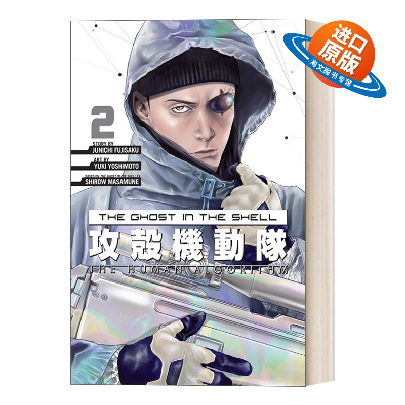 英文原版 The Ghost in the Shell The Human Algorithm Vol. 2 攻壳机动队2 日本科幻漫画 Junichi Fujisaku藤咲淳一 进口书籍