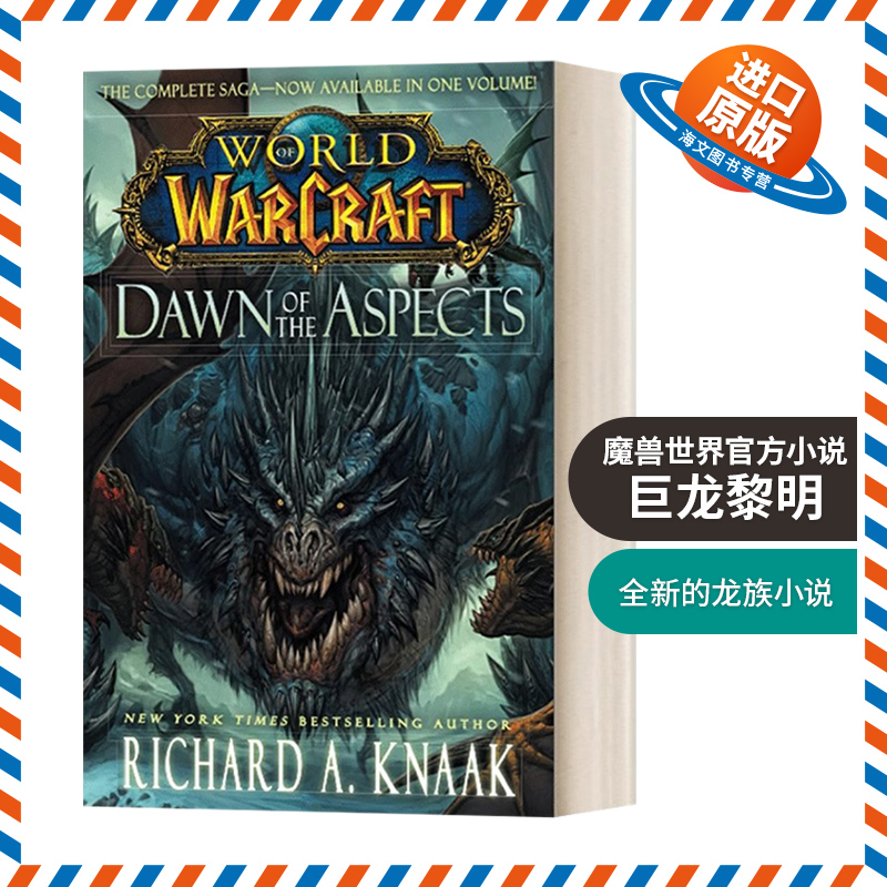 英文原版小说 World of Warcraft Dawn of the Aspects魔兽世界官方小说巨龙黎明英文版进口英语原版书籍