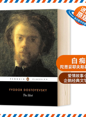 海文书籍 白痴 陀思妥耶夫斯基作品爱情故事小说企鹅 英文原版 Penguin Designer Classics The Idiot经典文学书籍