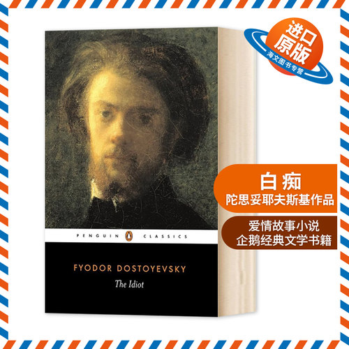 海文书籍 白痴 陀思妥耶夫斯基作品爱情故事小说企鹅 英文原版 Penguin Designer Classics The Idiot经典文学书籍