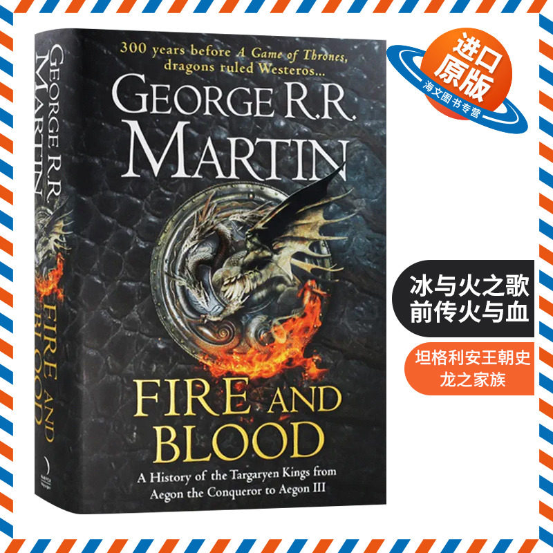 冰与火之歌前传 火与血 英文原版科幻小说 Fire and Blood Game of Thrones Song of Ice 权力的游戏 乔治马丁英文版进口英语书籍