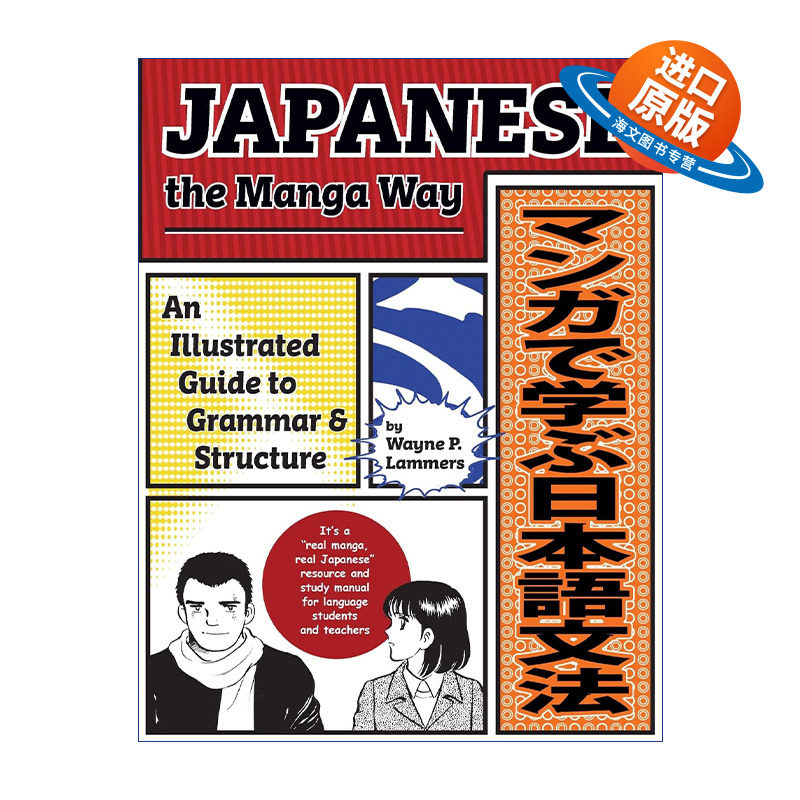 原版 Japanese the Manga Way 用漫画学日语 日语语法与结构图解指南 进口原版书籍