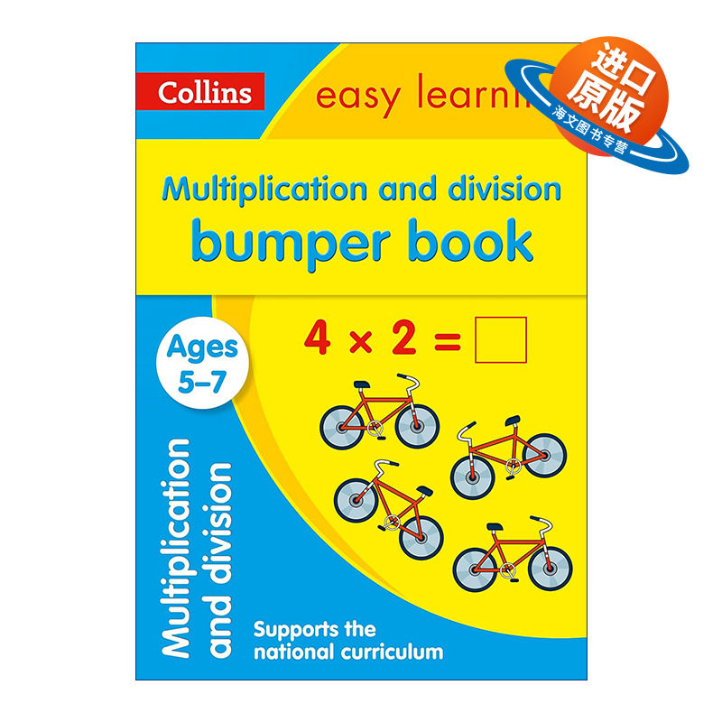 英文原版 Collins Easy Learning KS1-Multiplication and Division Ages 5-7 柯林斯易学儿童KS1英语练习册 英文版 进口原版书籍