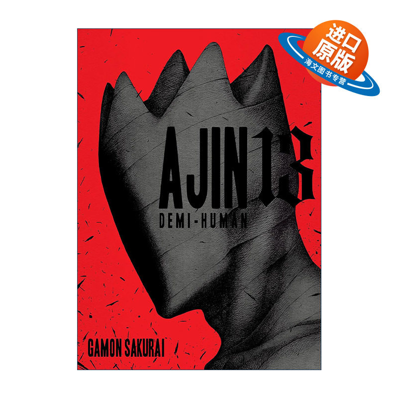 英文原版 Ajin 13 Demi-Human 亚人 卷十三 科幻漫画 樱井画门Gamon Sakurai 英文版 进口英语原版书籍