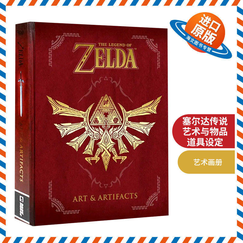 塞尔达传说 艺术与物品道具设定 英文原版 The Legend of Zelda Art and Artifacts 30周年版艺术设定集画册精装 英文版正版进口书