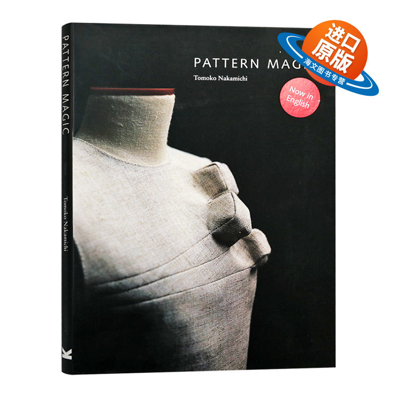 魔法裁剪 英文原版 Pattern Magic 1 奇异剪裁 中道友子 日本立体裁剪大师 服装设计 英文版进口原版英语书籍