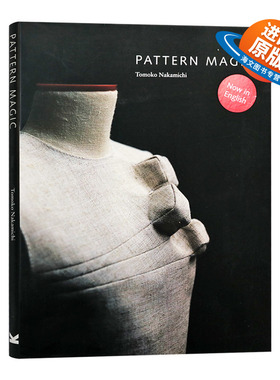 魔法裁剪 英文原版 Pattern Magic 1 奇异剪裁 中道友子 日本立体裁剪大师 服装设计 英文版进口原版英语书籍