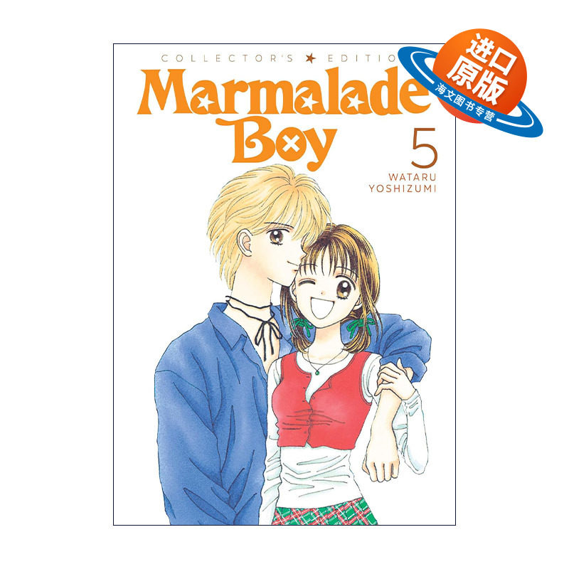 英文原版 Marmalade Boy Collector's Edition Vol.5 橘子酱男孩 珍藏版 卷五 同名动漫漫画 吉住涉 英文版 进口英语原版书籍