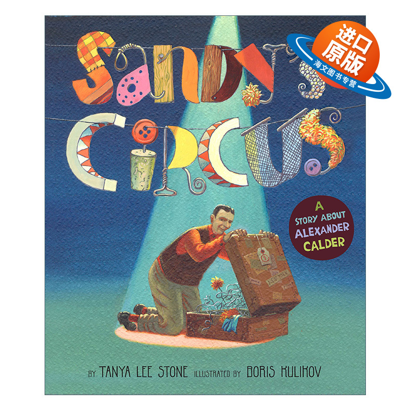 英文原版绘本 Sandy's Circus 桑迪马戏团 亚历山大·考尔德的故事 儿童精装传记绘本 Boris Kulikov 英文版 进口英语原版书籍
