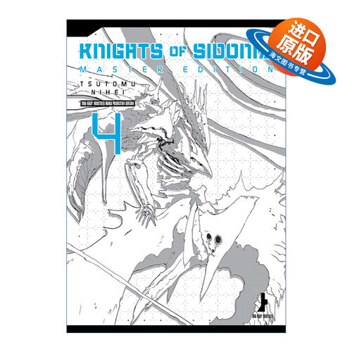 英文原版 Knights of Sidonia Master Edition 4 希德尼娅的骑士系列4 大师版 日本科幻漫画 Tsutomu Nihei贰瓶勉 英文版进口书籍