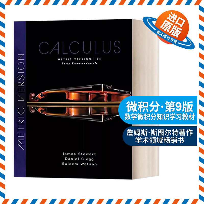 英文原版 Calculus Early Transcendentals Metric Edition 微积分 精装第9版 斯图尔特Stewart 英文版 进口英语原版书籍