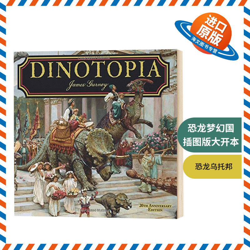 恐龙插图版大开本精装