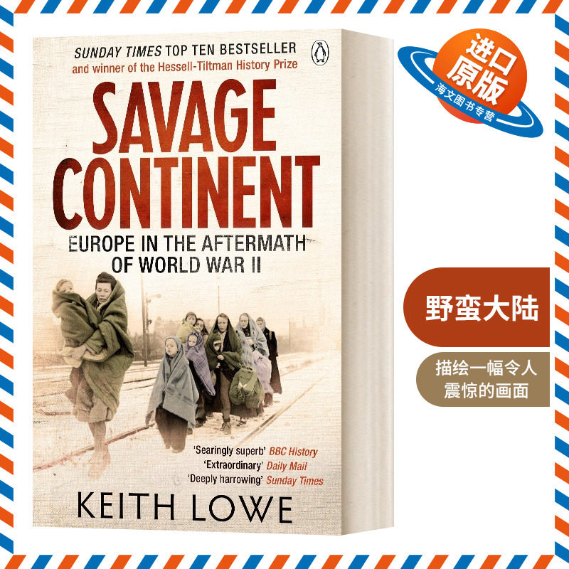 英文原版 Savage Continent 野蛮大陆 第二次世界大战后的欧洲 英文版 进口英语原版书籍