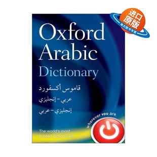 原版 Oxford Arabic Dictionary 牛津阿拉伯语词典 精装 进口原版书籍