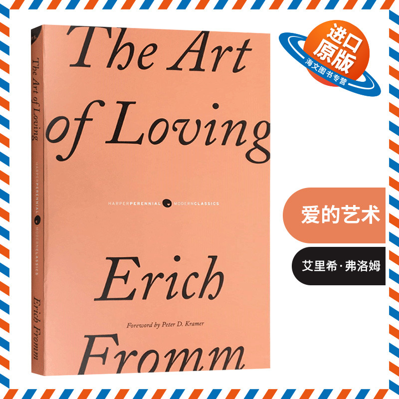 正版爱的艺术英文原版