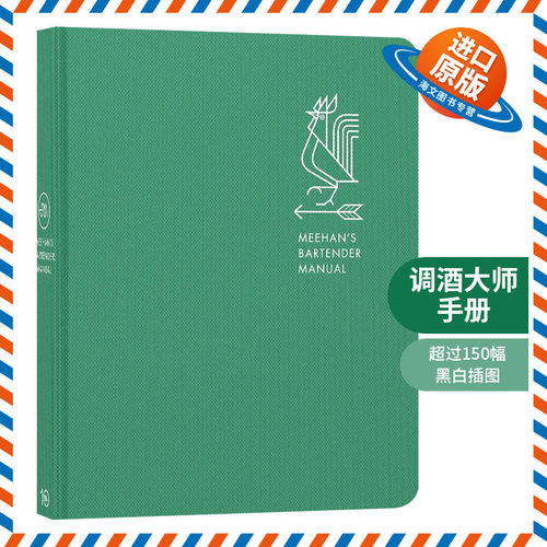 调酒大师手册 英文原版 精装 Meehan's Bartender Manual 精装 调酒指南 英文版进口原版英语书籍