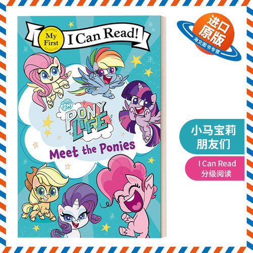 英文原版 My Little Pony: Pony Life Meet the Ponies 小马宝莉 朋友们 My First I Can Read 分级阅读 英文版 进口英语原版书籍