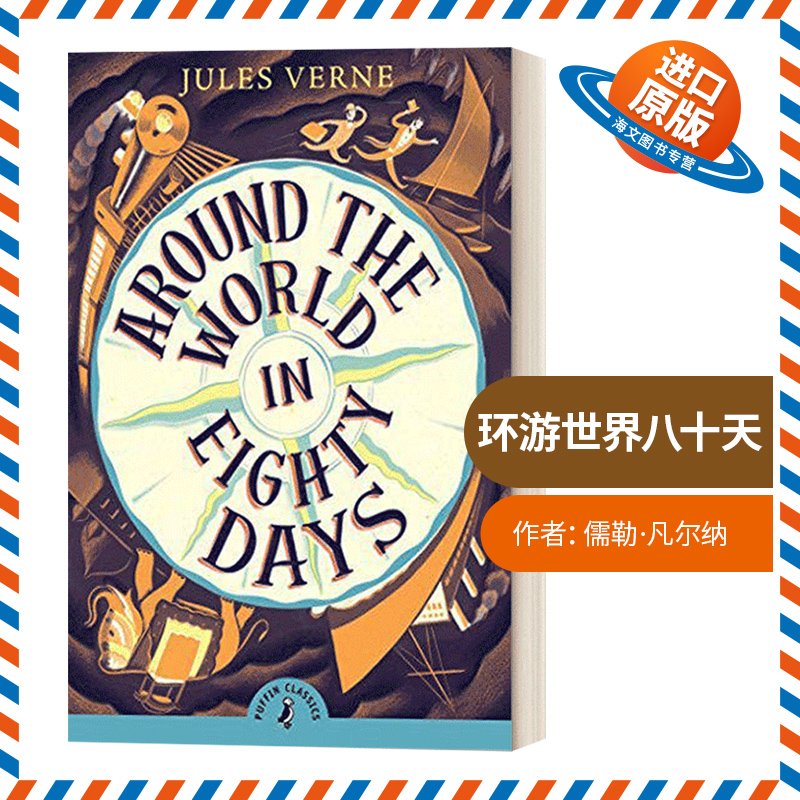 英文原版 Around the World in Eighty Days环游世界八十天儒勒·凡尔纳 Puffin经典英文版进口英语原版书籍