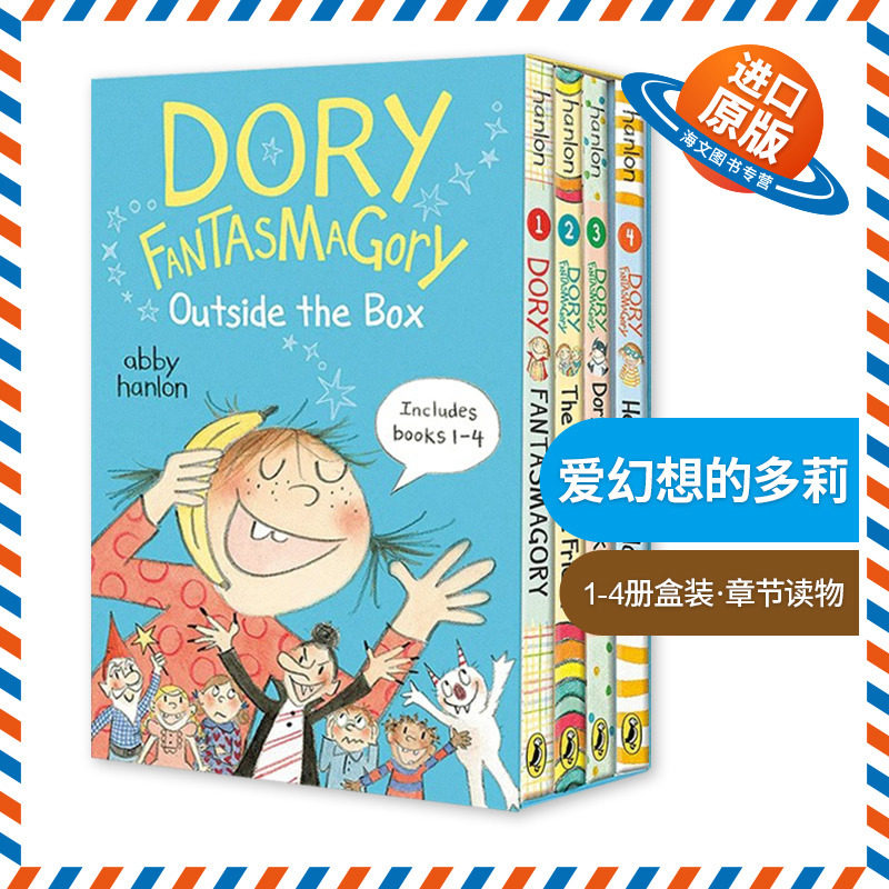 英文原版 Dory Fantasmagory 4C Boxed Set 爱幻想的多莉1-4盒装 章节读物 英文版 进口英语原版书籍儿童外文书图片