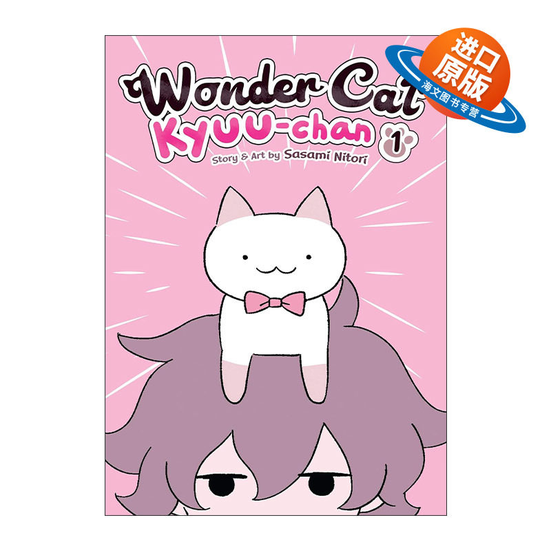 英文原版 Wonder Cat Kyuu-chan Vol.1 猫猫小九 神奇猫 卷一 治愈可爱漫画 似鸟佐佐美Sasami Nitori 英文版 进口英语原版书籍