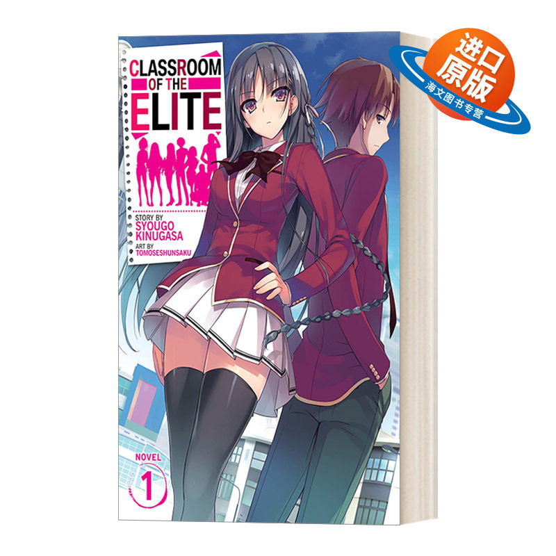 英文原版 Classroom of the Elite Vol. 1 欢迎来到实力至上主义的教室1 轻小说 日本校园漫画 衣笠彰梧 英文版 进口英语原版书籍