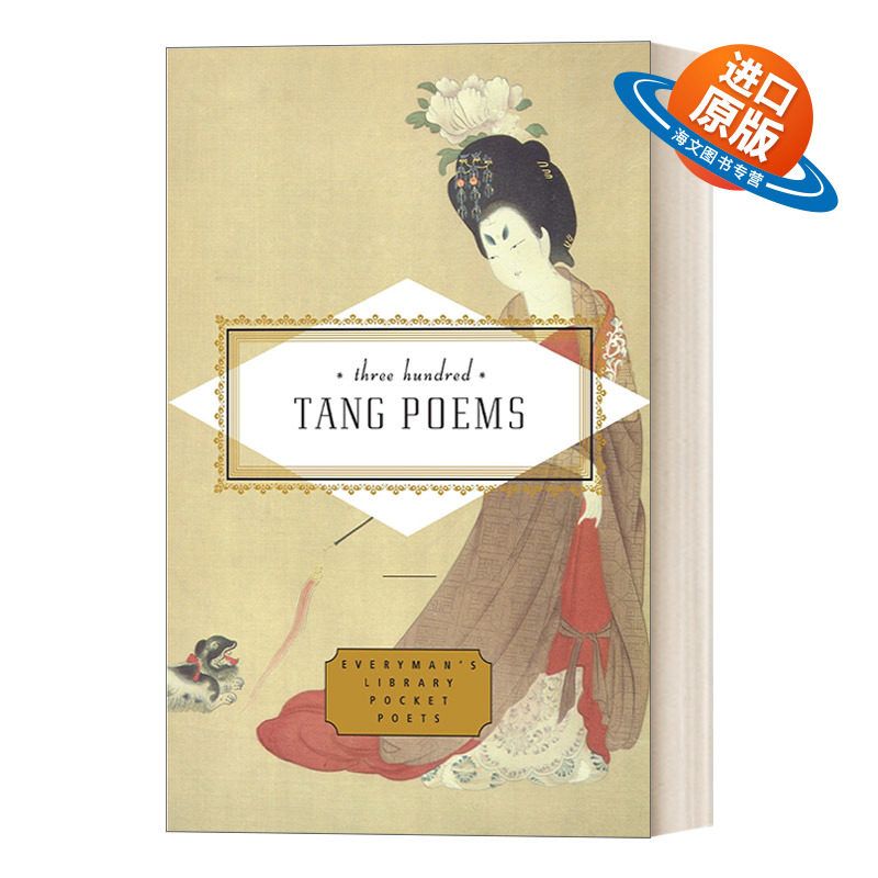 英文原版 Three Hundred Tang Poems 唐诗三百首 英译本 人人图书馆精装收藏版 Peter Harris 英文版 进口英语原版书籍