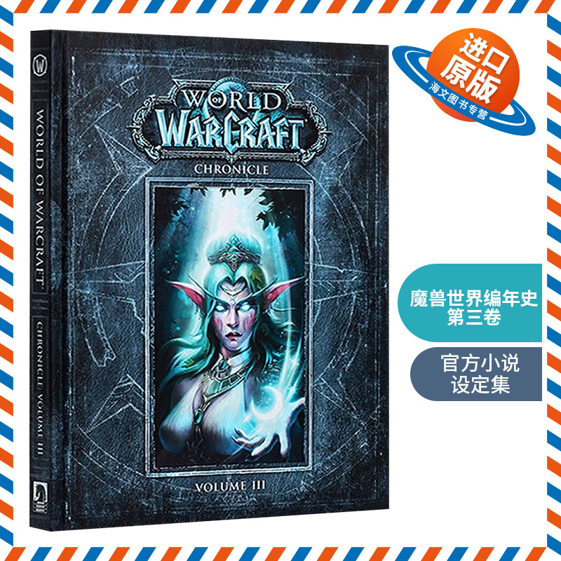 《魔兽世界》官方史料 呈现大量精美原画插