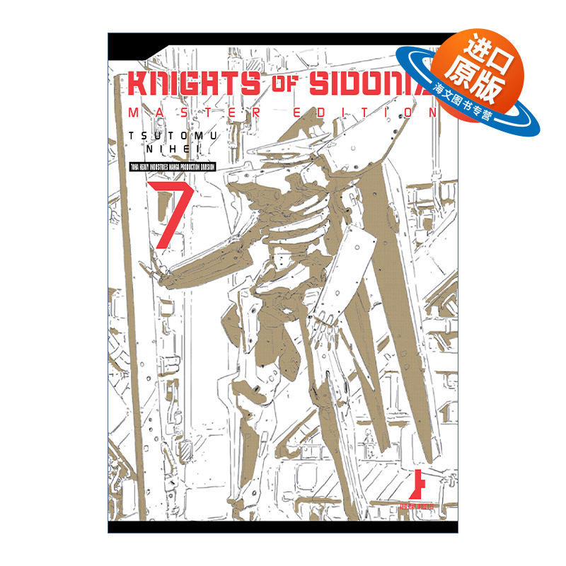 英文原版 Knights of Sidonia Master Edition 7 希德尼娅的骑士系列7 大师版 日本科幻漫画 Tsutomu Nihei贰瓶勉进口英语原版书籍