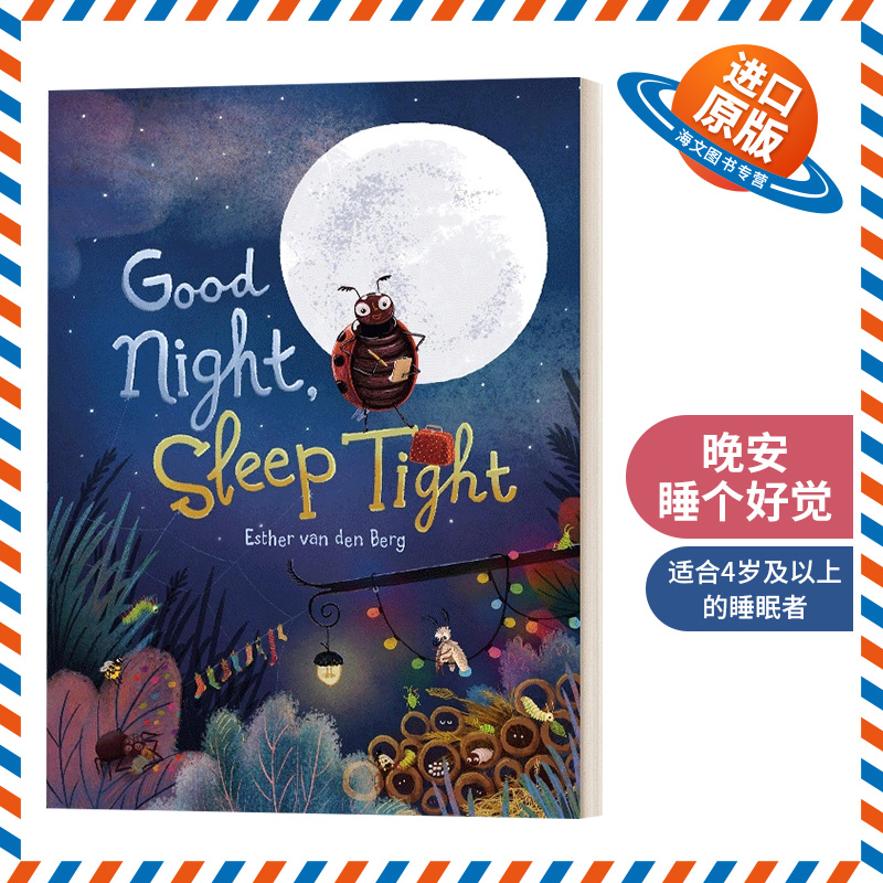 英文原版 精装 Good Night Sleep Tight 晚安 睡个好觉 儿童绘本 英文版 进口英语原版书籍