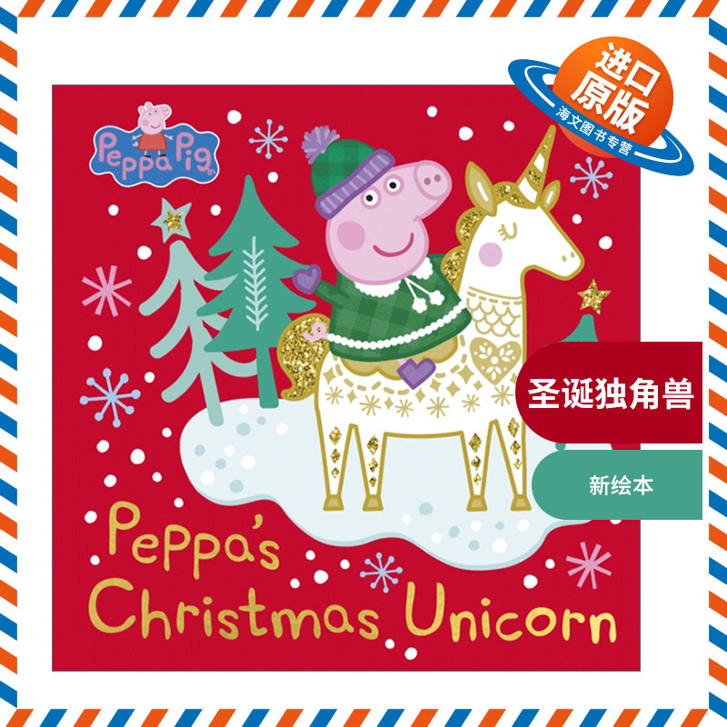 英文原版 Peppa Pig Peppa’s Christmas Unicorn 小猪佩奇绘本 圣诞独角兽 英文版 进口英语原版书籍