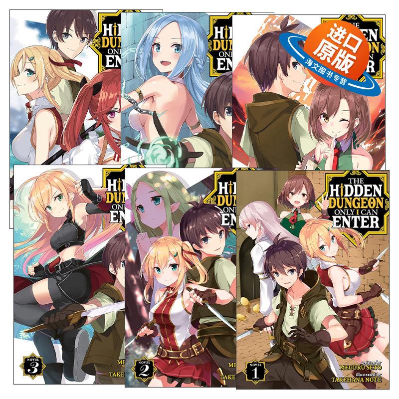 英文原版 The Hidden Dungeon Only I Can Enter (Light Novel) 只有我能进的隐藏地下城系列6册 同名日本动漫原著 轻小说 英文版