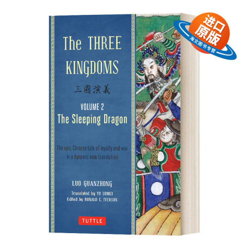 英文原版 Three Kingdoms Volume 2 The Sleeping Dragon 三国演义 第二卷 英文版 进口英语原版书籍