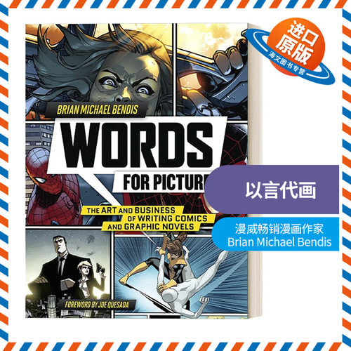 英文原版 Words for Pictures 以言代画 写漫画与图像小说的艺术和商业 漫威畅销漫画作家Brian Michael Bendis 英文版 进口书籍