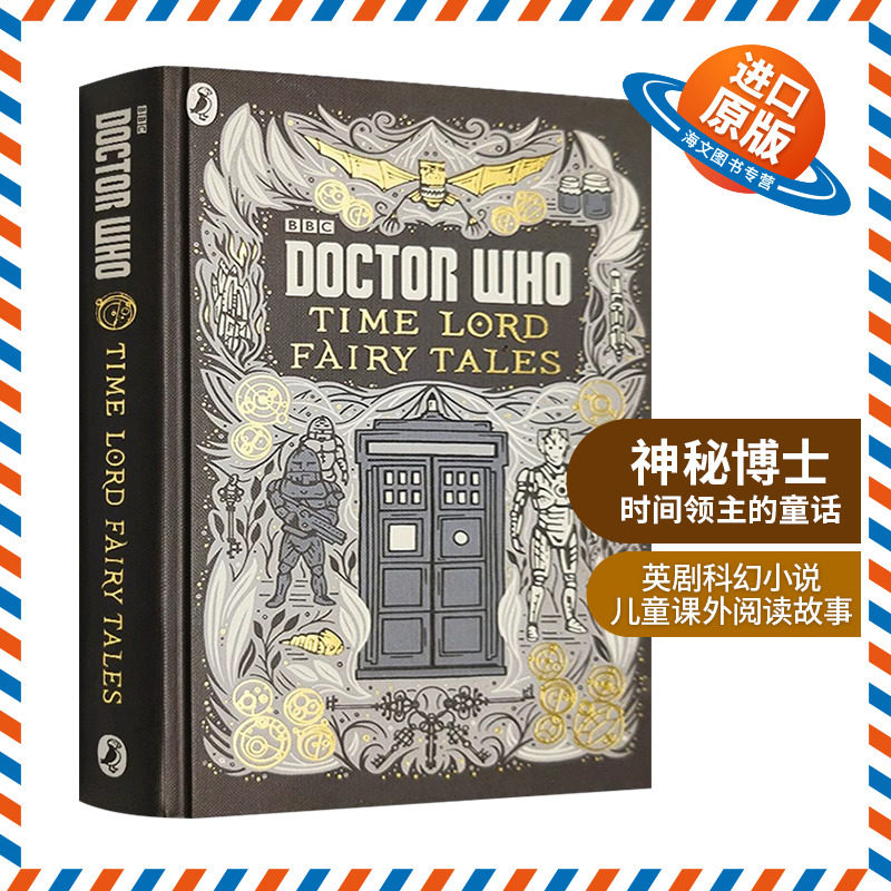 神秘博士 时间领主的童话 英文原版 Doctor Who Time Lord Fairy Tales BBC英剧科幻小说 英文版进口儿童英语课外阅读 童话故事书