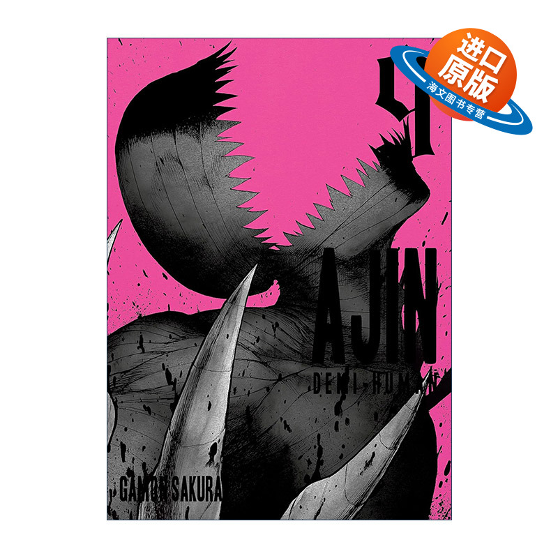英文原版 Ajin 09 Demi-Human 亚人 卷九 科幻漫画 樱井画门Gamon Sakurai 英文版 进口英语原版书籍