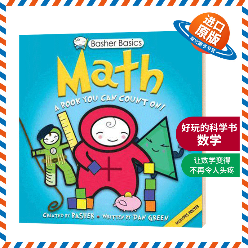 让数学变得简单