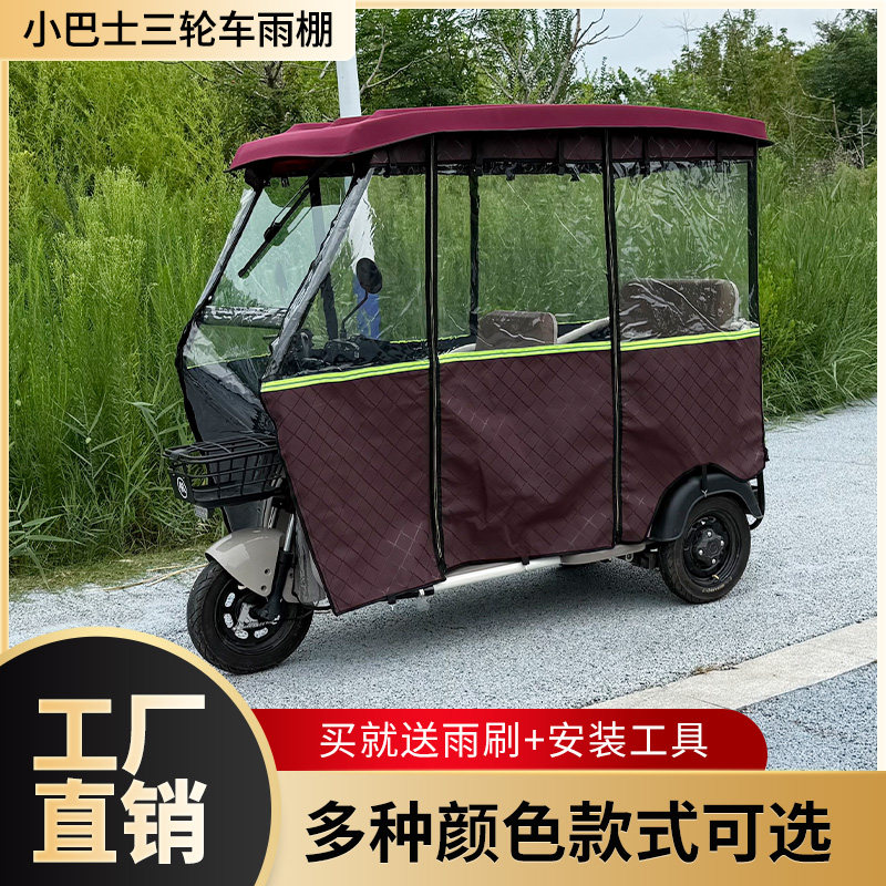 电动三轮车遮雨棚新款全封闭加厚防雨蓬透明防风电动车挡风遮雨