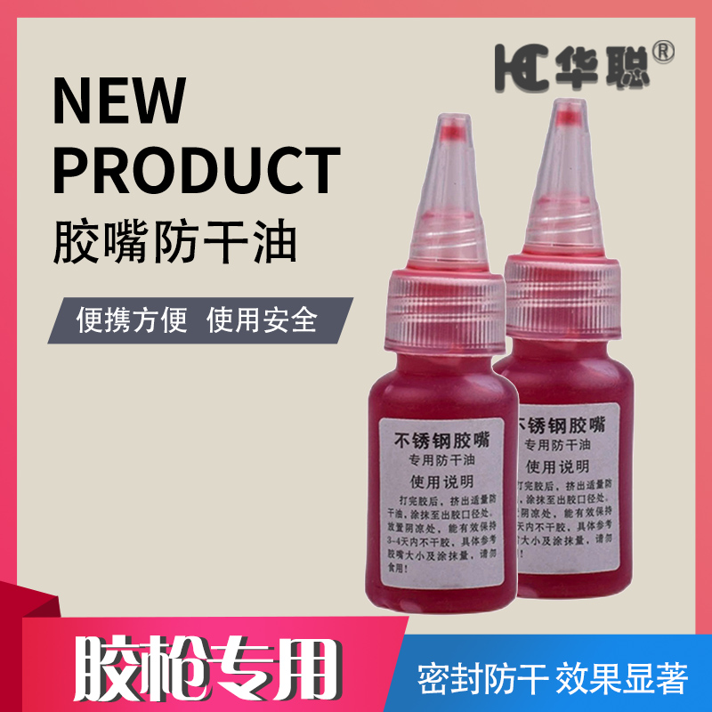 华聪不锈胶嘴钢打胶神器防干油