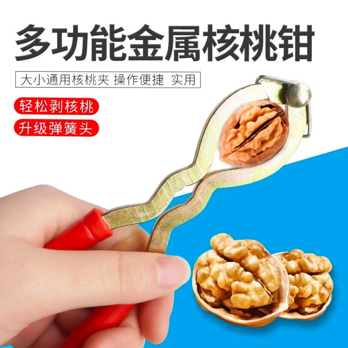 家用红柄核桃夹子铁质剥壳耐用款