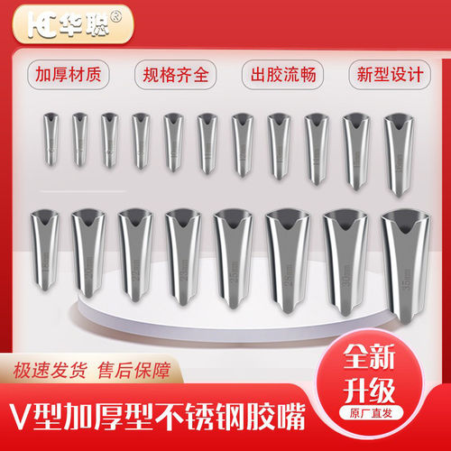 V口不锈钢胶嘴打胶神器门窗玻璃胶头结构胶专用胶枪嘴美容胶底座