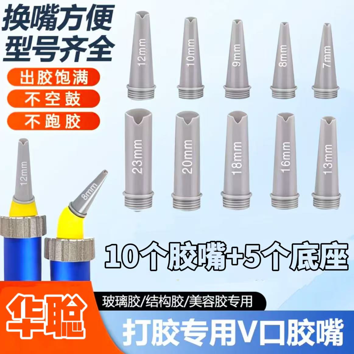 不粘胶免清理胶嘴V口玻璃胶打胶嘴专用神器结构胶嘴枪头美容胶嘴