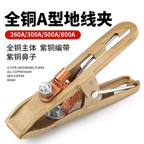 全铜电焊机接地夹A字型C型耐用款