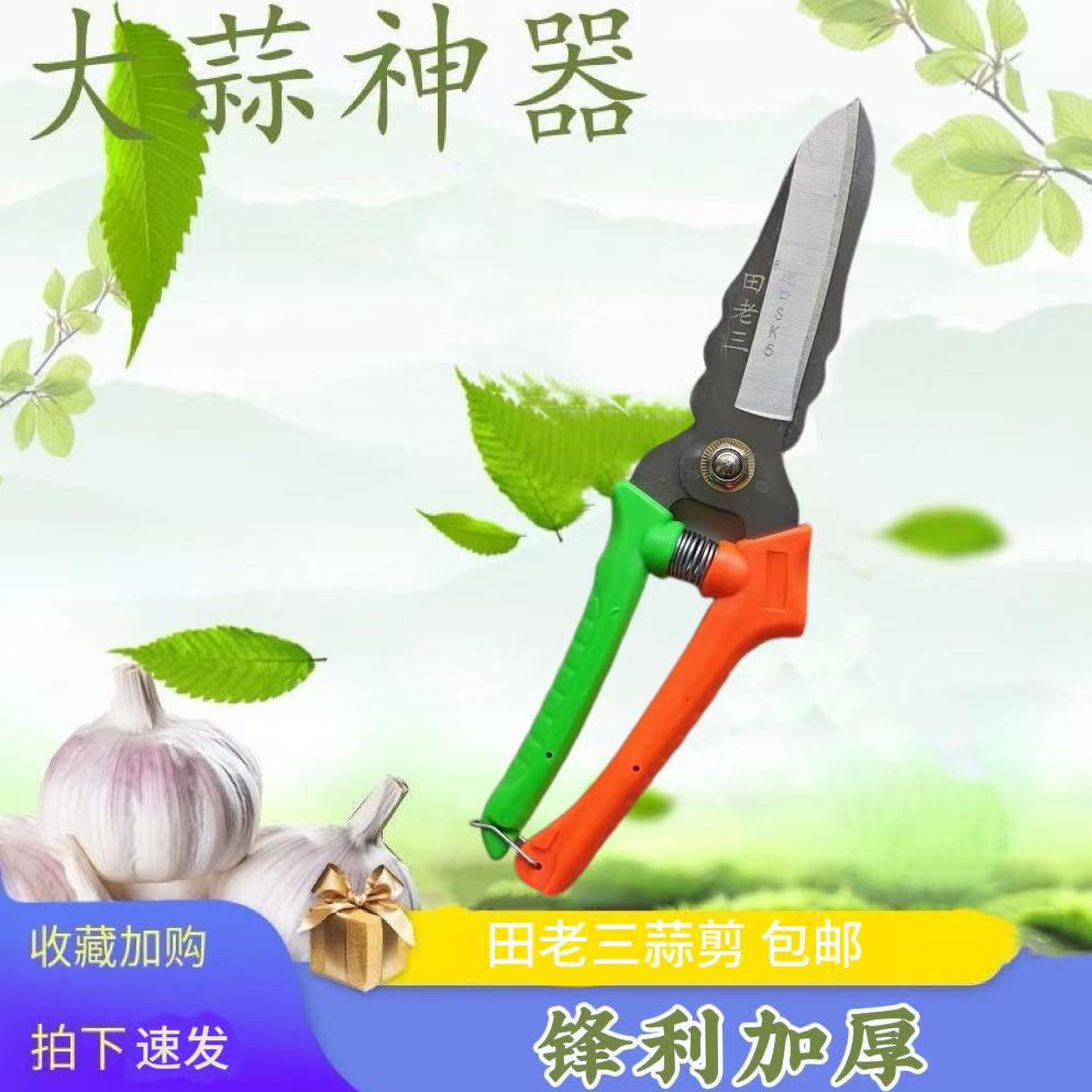 田老三大蒜剪刀SK5钢加厚农用款图片