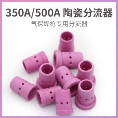 350A/500A气保焊枪分流器二氧化碳保护焊枪配件陶瓷嘴二保焊枪件