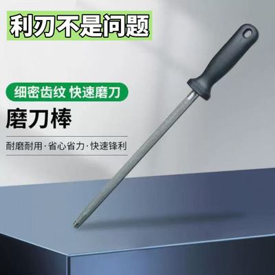 磨刀棒钢棒屠夫卖肉专用磨刀棍款