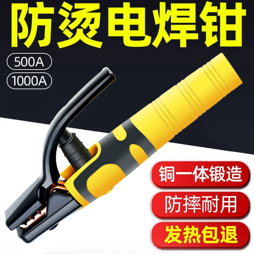 工业级电焊钳500A纯紫铜焊把钳款