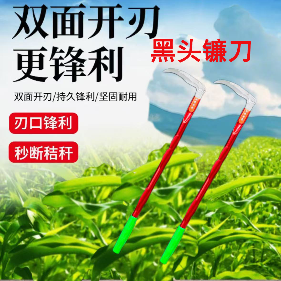 德国长柄镰刀农用割草刀多功能款