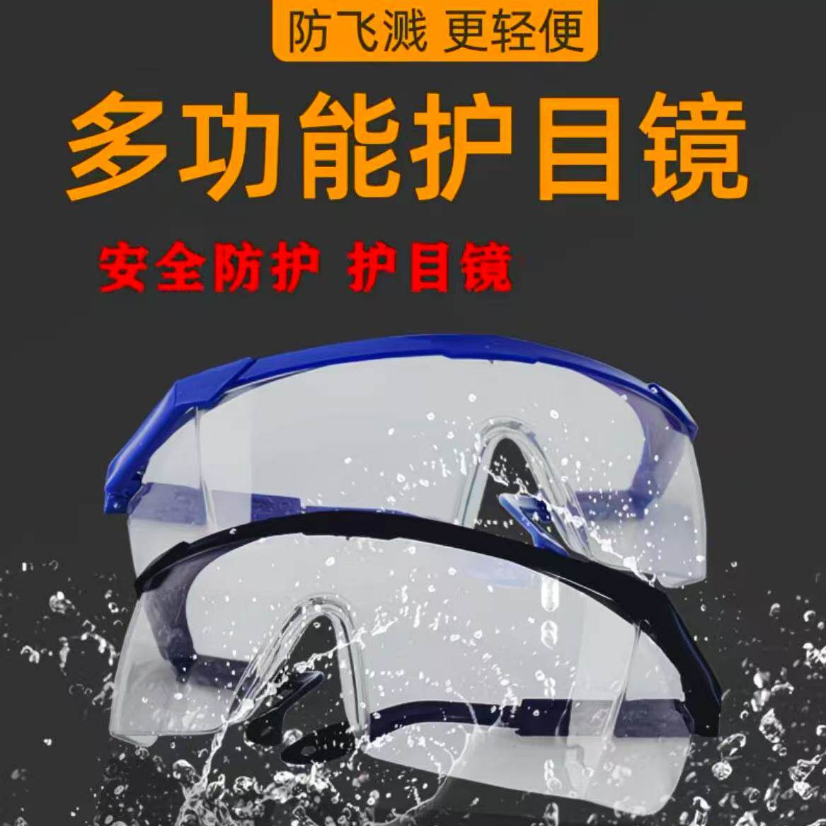可伸缩骑行防风沙防飞溅护目镜